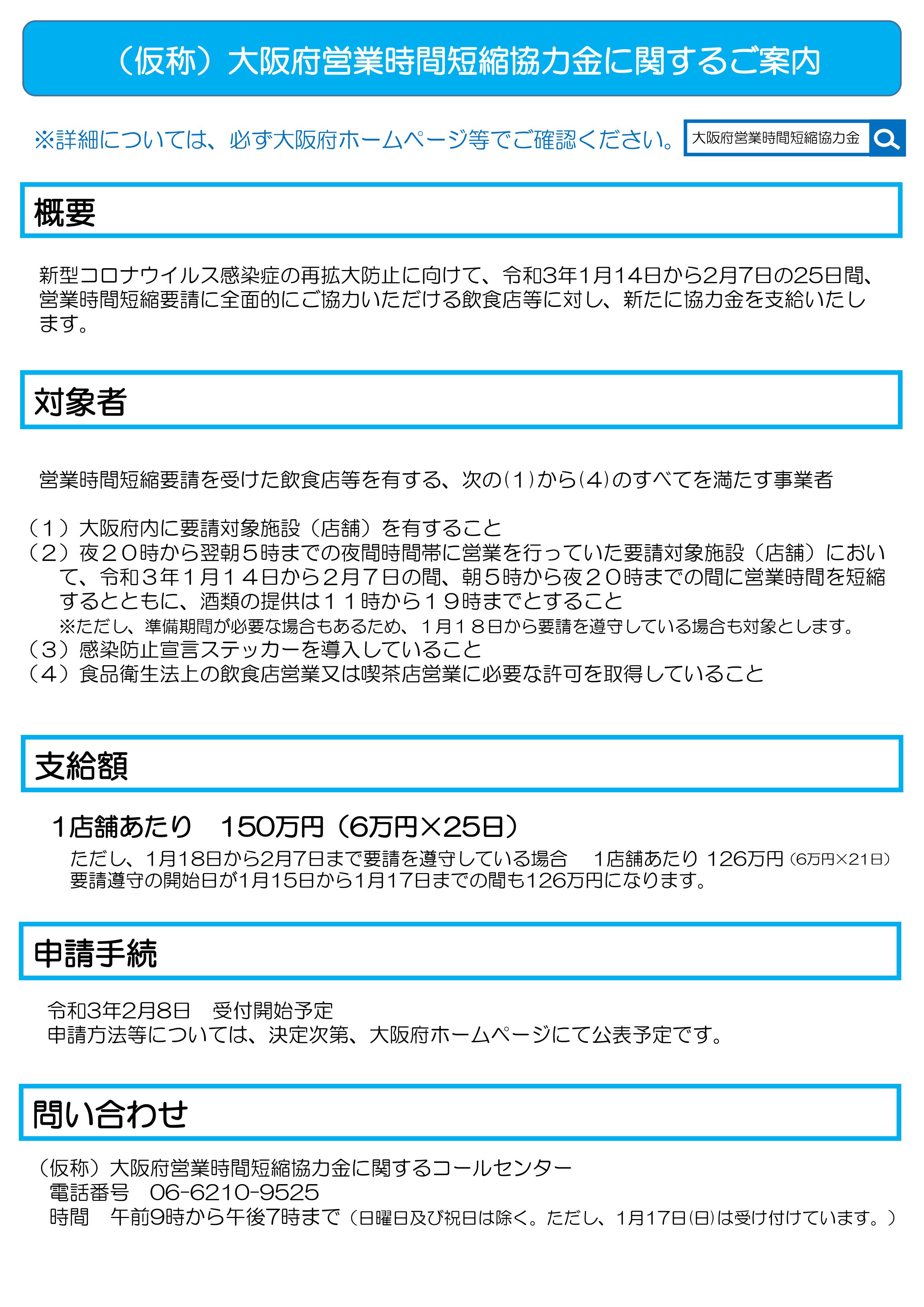 大阪 府 営業 時間 短縮 金 協力 金 申請 システム
