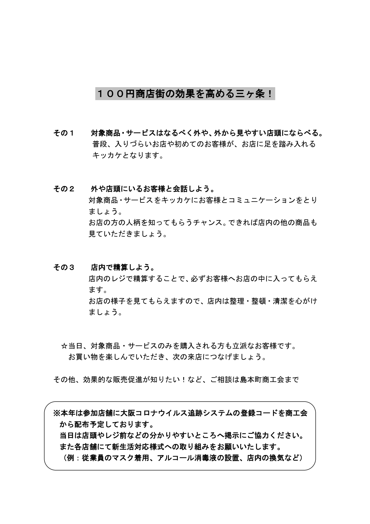 R4しまもと百円商店街基本計画（案）_page-0002