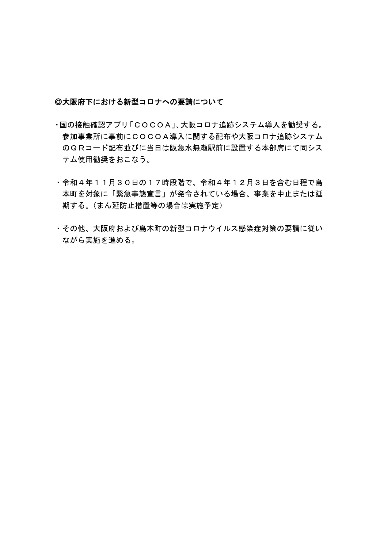 R4しまもと百円商店街基本計画（案）_page-0003